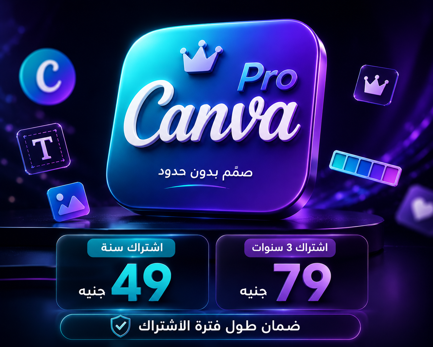 اشتراك كانفا برو لمدة سنة